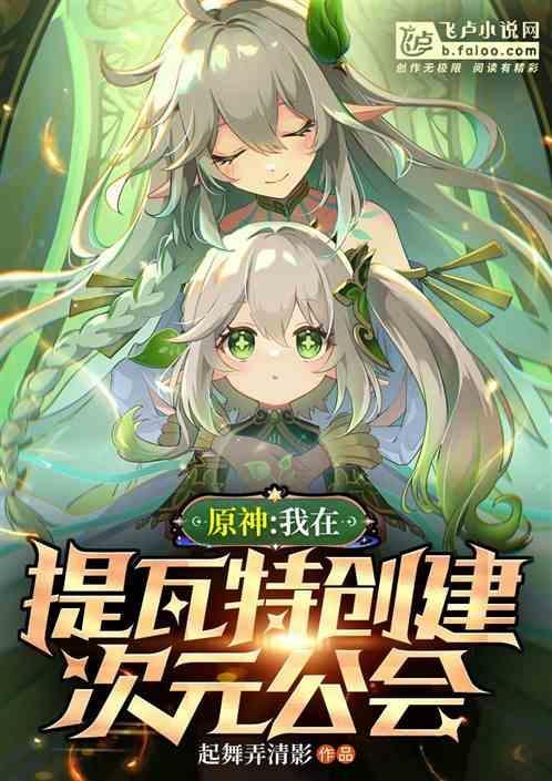 原神 从提瓦特开始签到