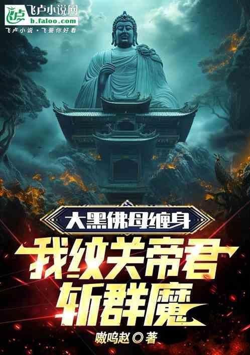 大黑天护法纹身
