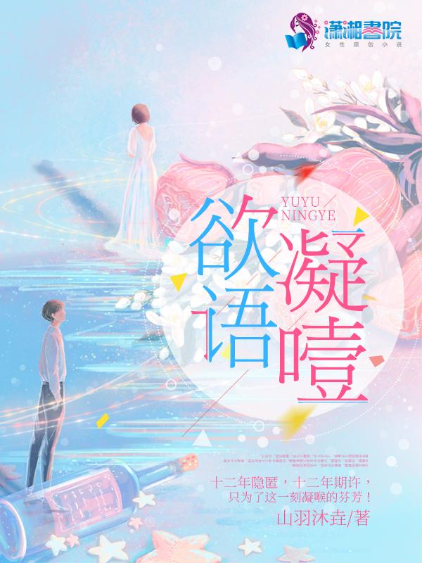 无语凝噎是不是成语