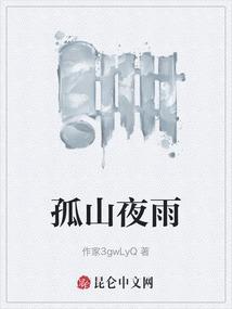 夜雨孤云的意思