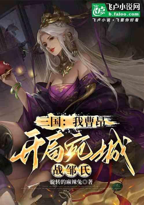 开局锤死吕布