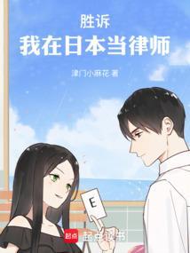 如何在日本当律师