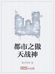 都市之狂傲战神