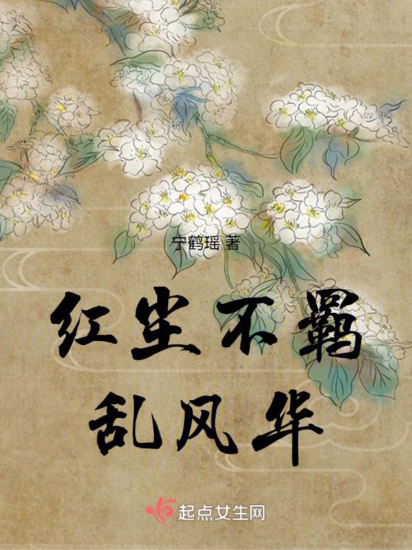 红尘不悔什么意思