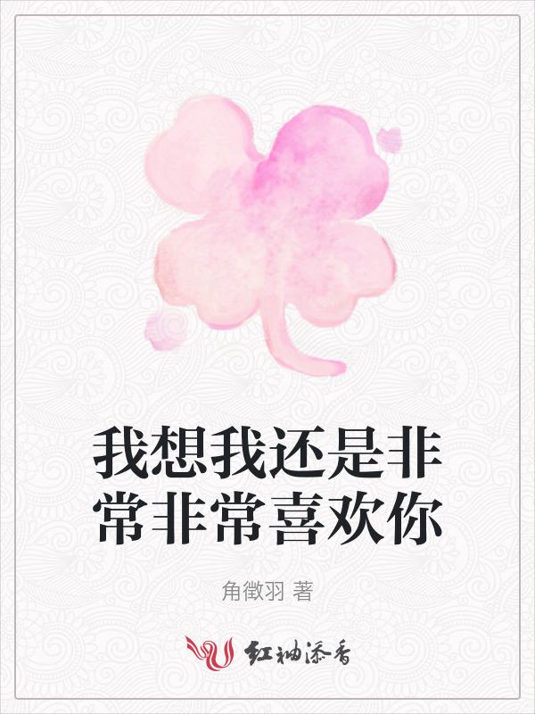 我想我还是爱你