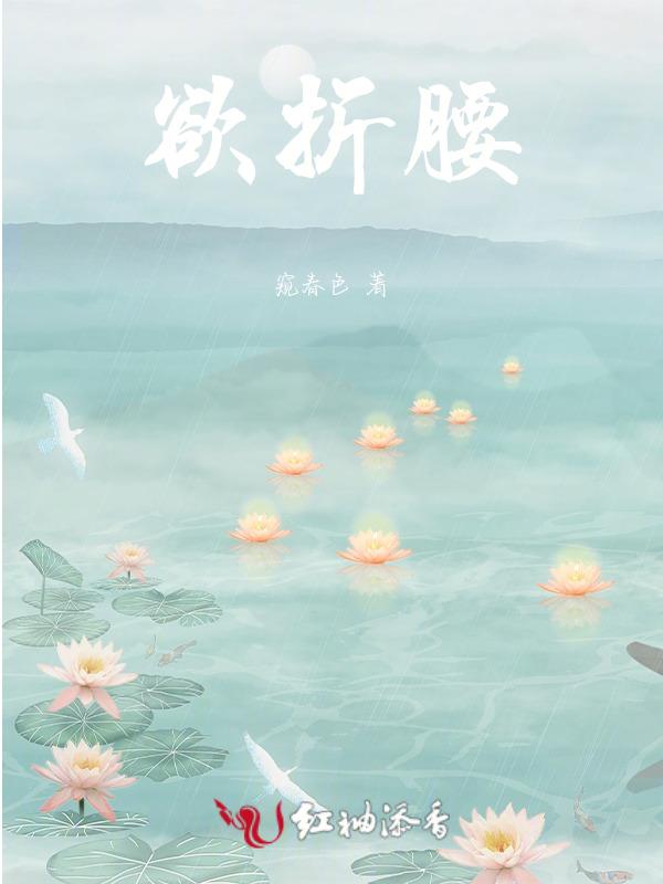 为卿折腰短剧在线观看
