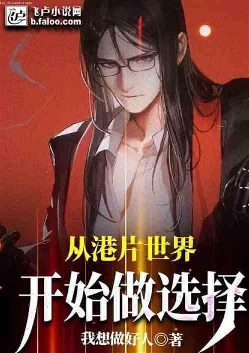 港片从逃学威龙开始签到2k