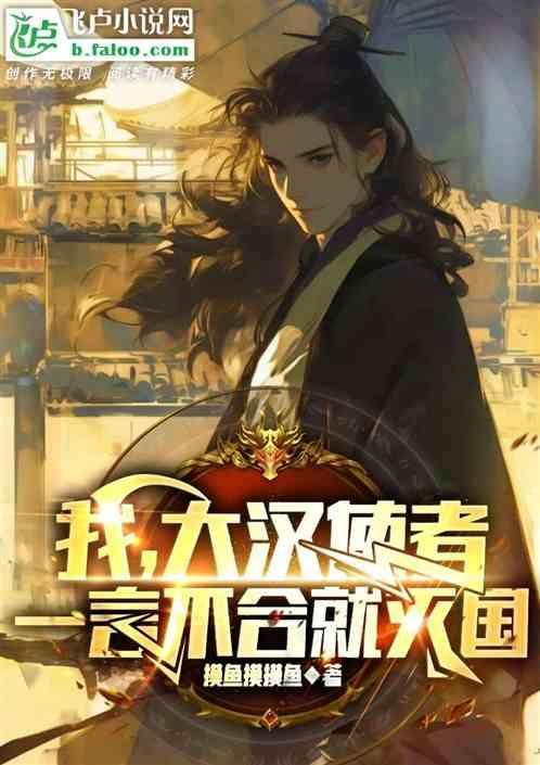 大汉使者指的是谁