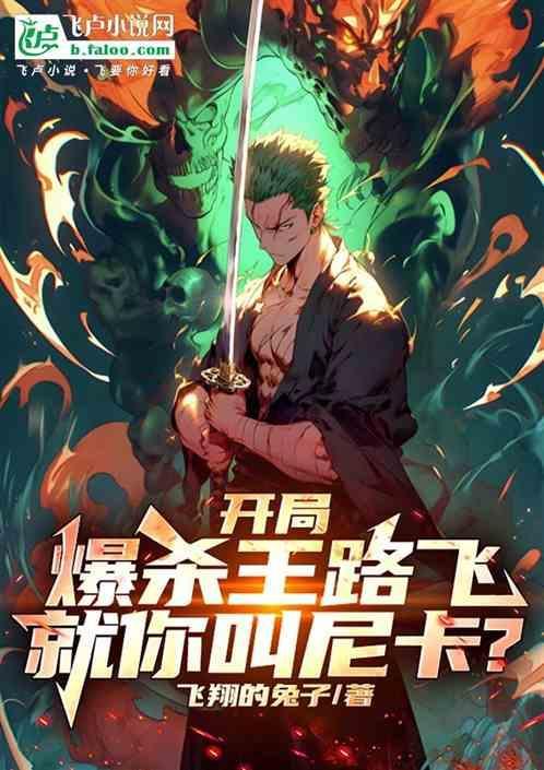 开局举报路飞出海