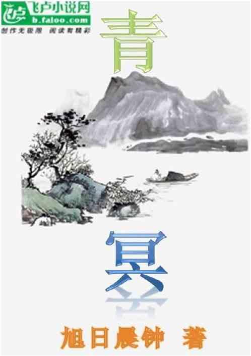 青冥童子