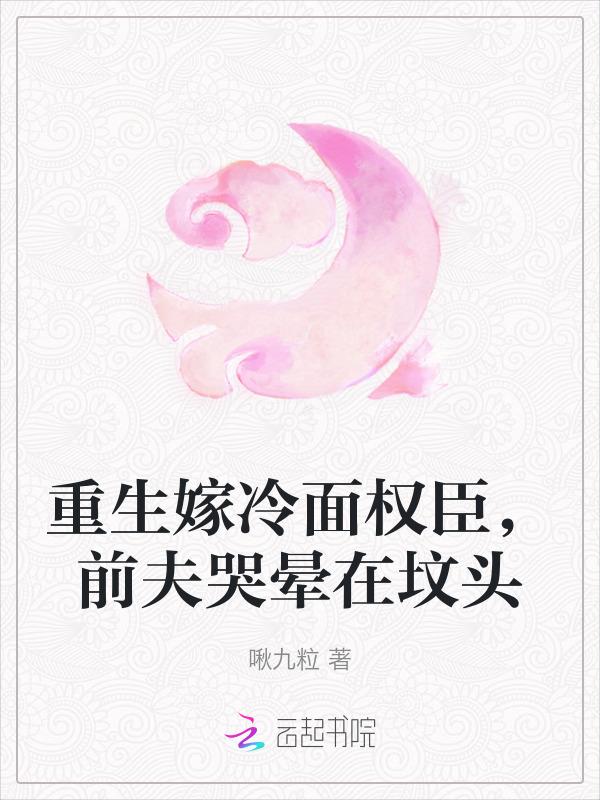 重生嫁给前夫死对头现代言情