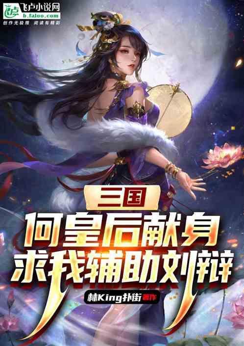 新版三国演义何皇后的扮演者