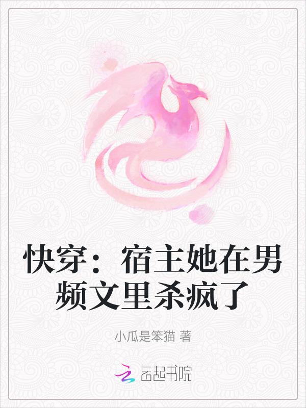 快穿宿主他总在放电免费