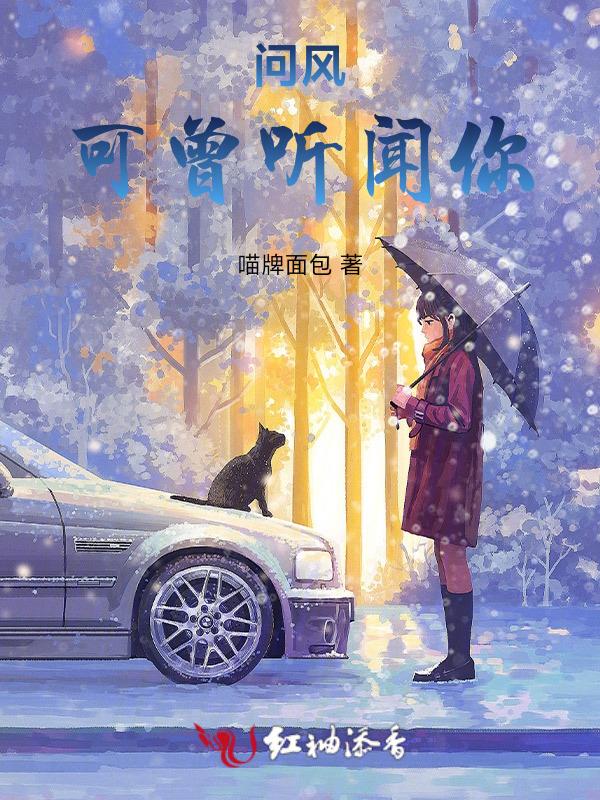 可曾听闻啥意思