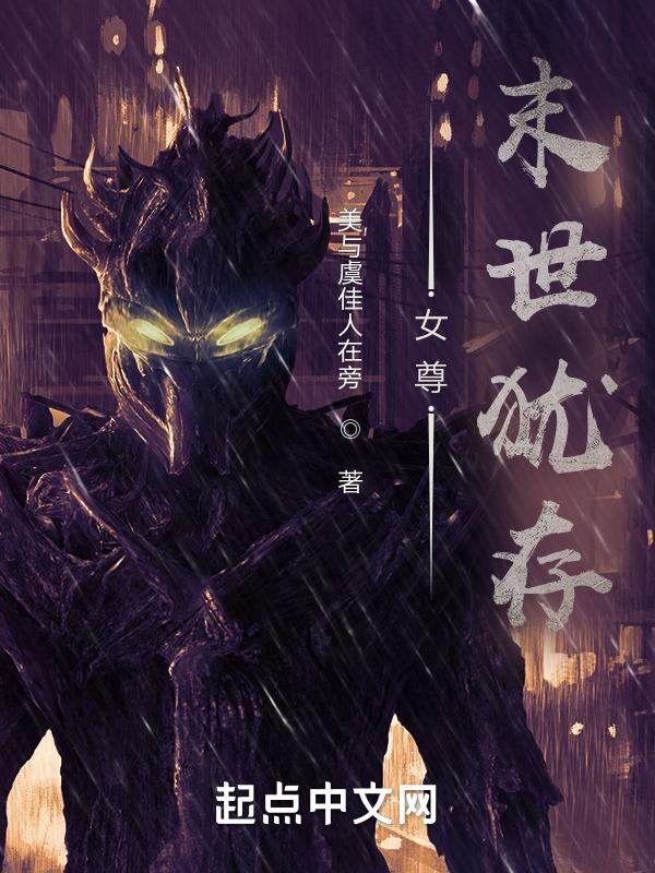 末世女尊boss