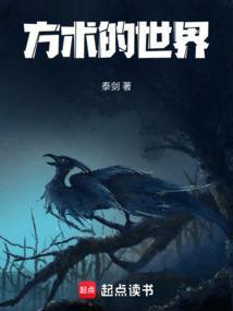 方术是真的吗