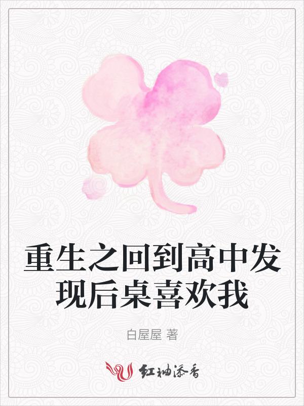 第一章重生回到高中时代
