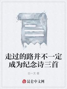 走过的路已是昨天是什么歌的词
