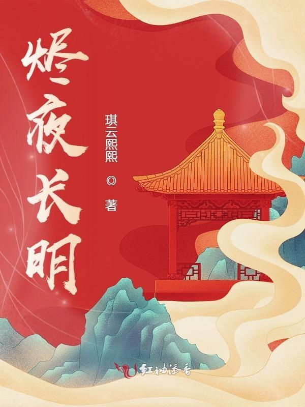 长夜将烬 剧本杀