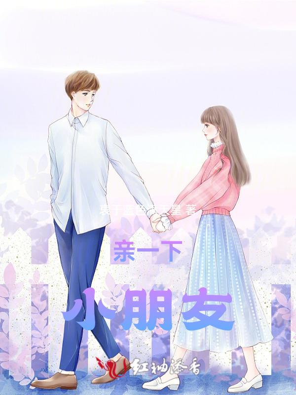 亲吻的小朋友