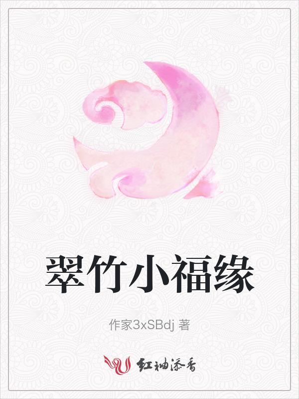 翠福缘珠宝