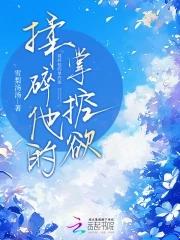 雾色难抵全文阅读