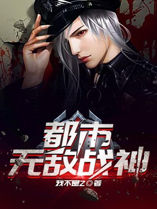 绝世仙帝在都市