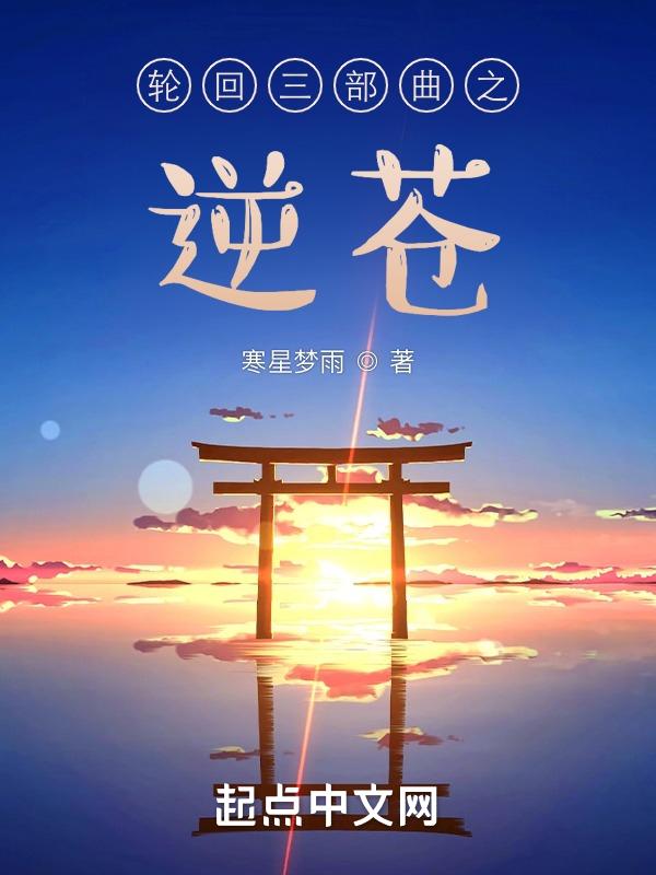 轮回剧情