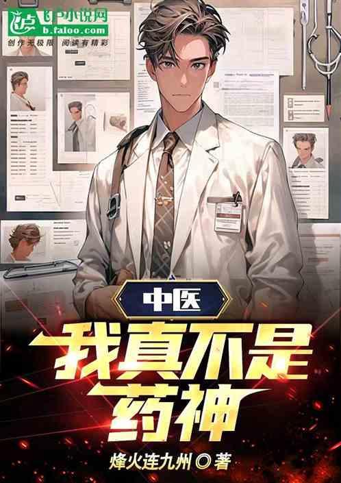 现实中我不是药神