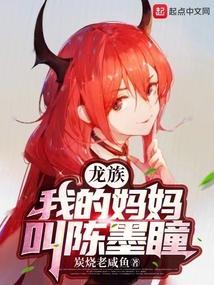 龙族陈墨瞳小名叫什么