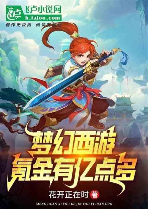梦幻西游氪金是什么意思