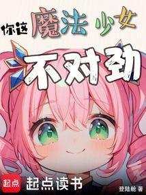 魔法少女web