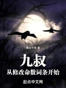 九叔的秘密知乎