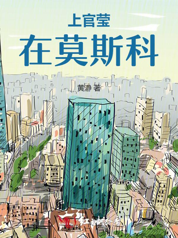 上官心娜简介