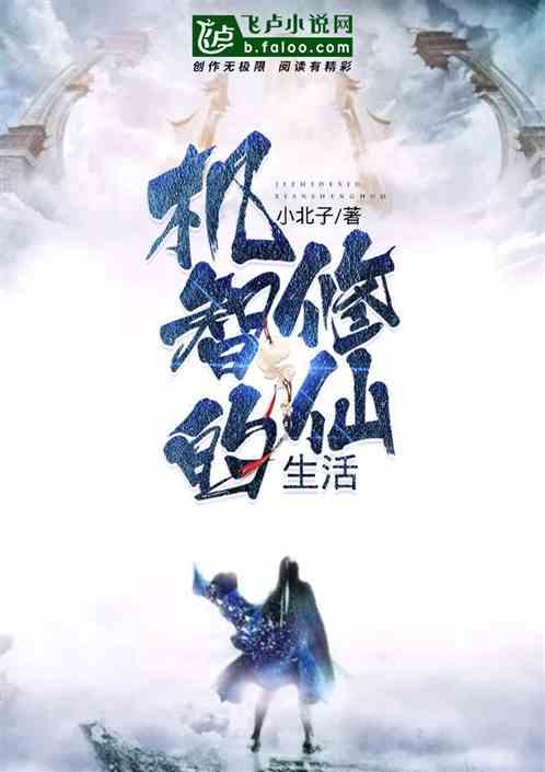 机智的恋爱生活免费阅读