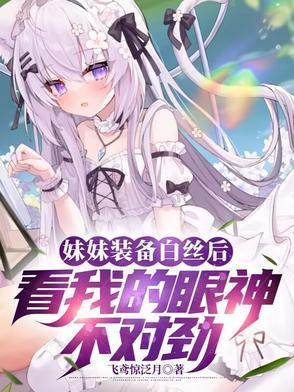 白丝带小姐姐