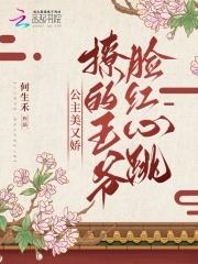 驸马古穿今