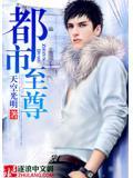 都市至尊医仙林云