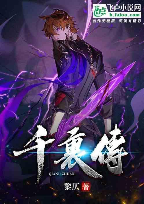 千里传佳音是什么意思