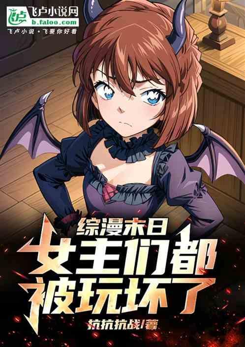 综漫np文女主强大长篇