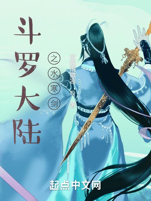 斗罗大陆之寒枪