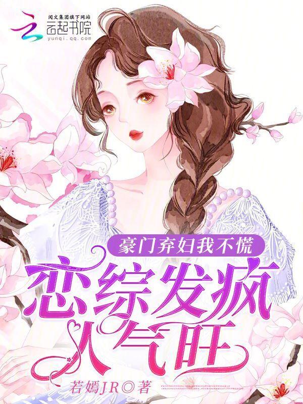 豪门弃妇的曰常