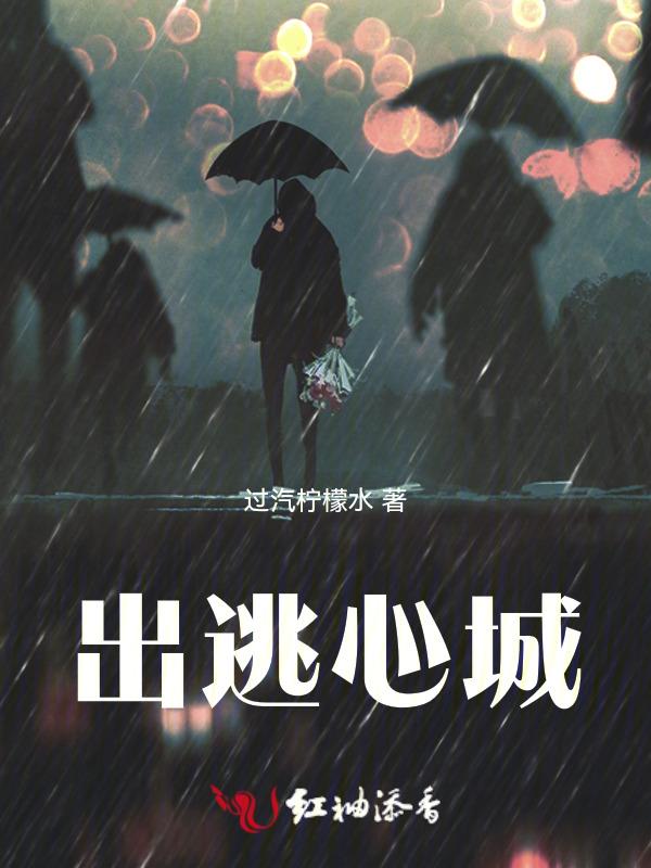 逃出qy