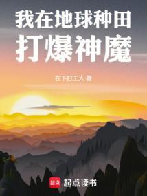 我在地球签到100年无敌了
