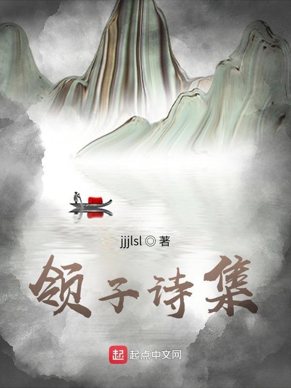 领字格律诗