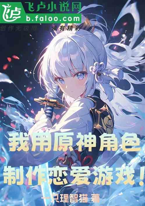 制作原神游戏