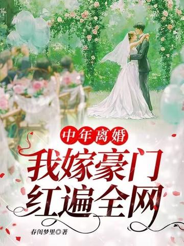 中年离婚的