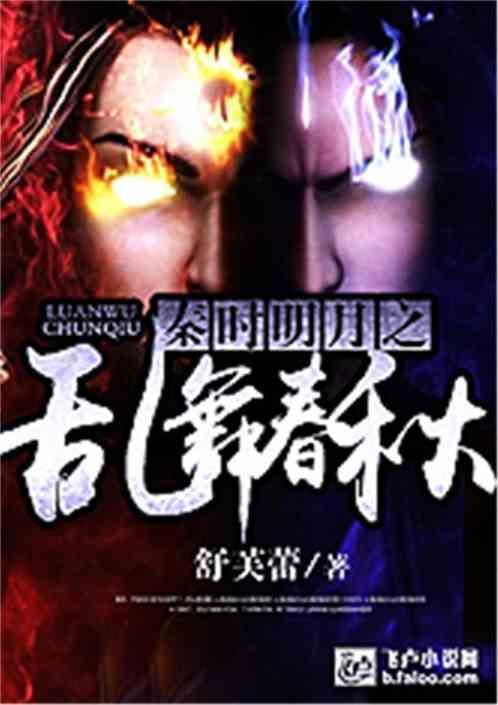 乱舞春秋是给哪个游戏写的