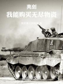 亮剑之我能带兵升级