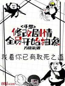 全员开始抽象方晓柒